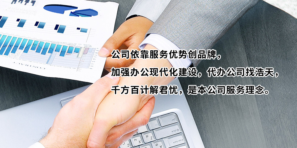 江阴浩天代理记账有限公司